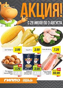 Скидки и акции в магазинах "ГИППО"!